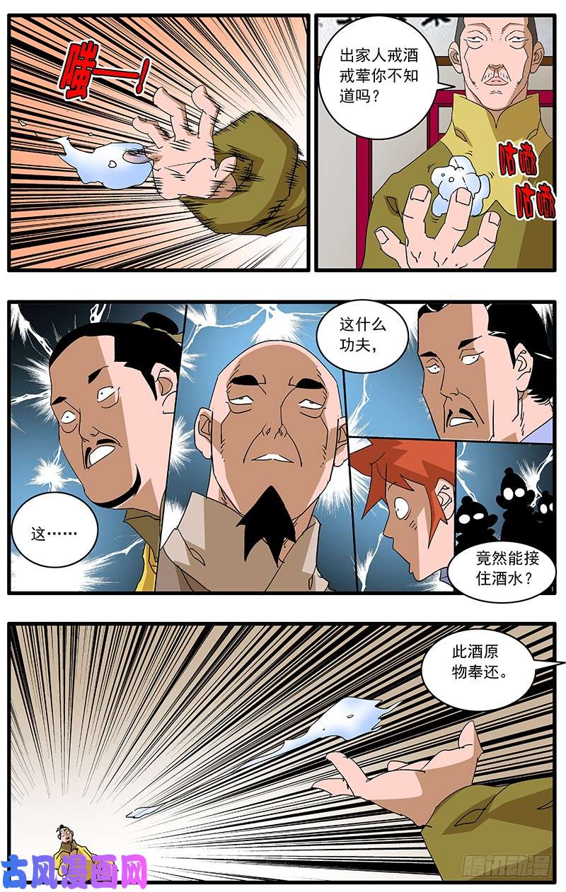 爷在江湖飘083 万寿阁 下