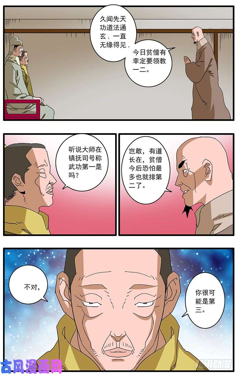 爷在江湖飘083 万寿阁 下