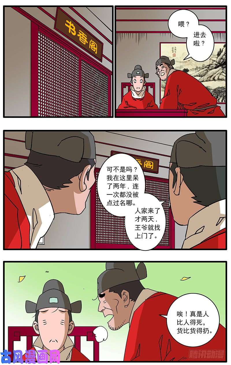 爷在江湖飘084 王子攻略 下