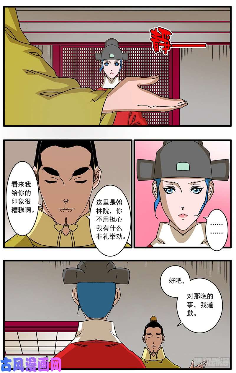 爷在江湖飘084 王子攻略 下