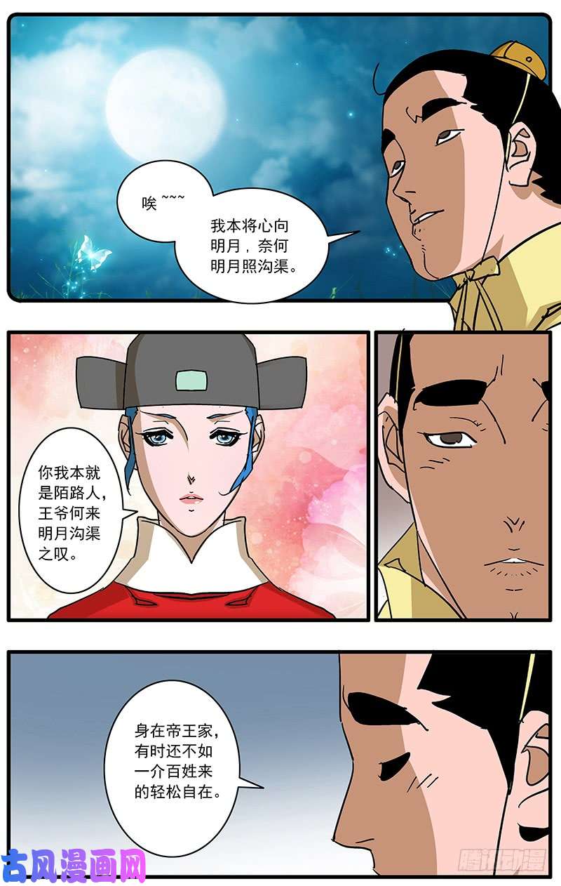 爷在江湖飘084 王子攻略 下