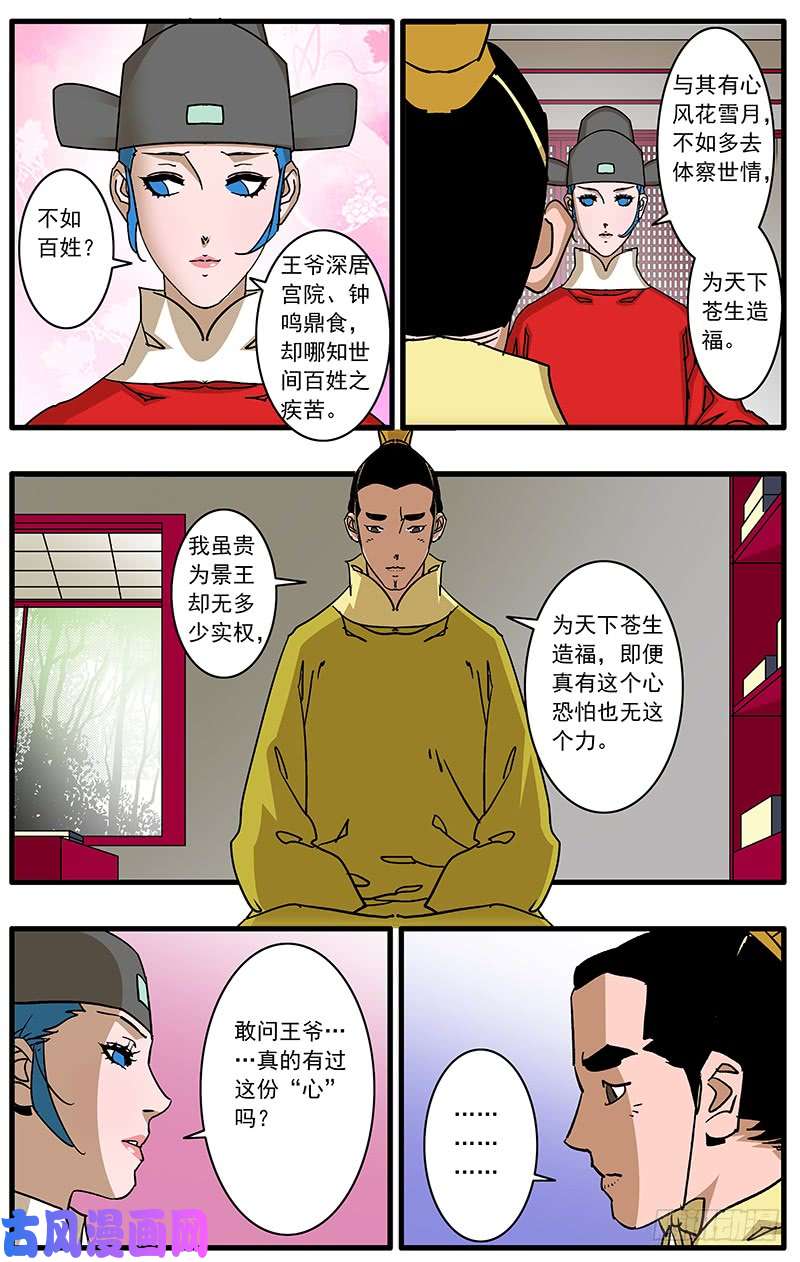 爷在江湖飘084 王子攻略 下
