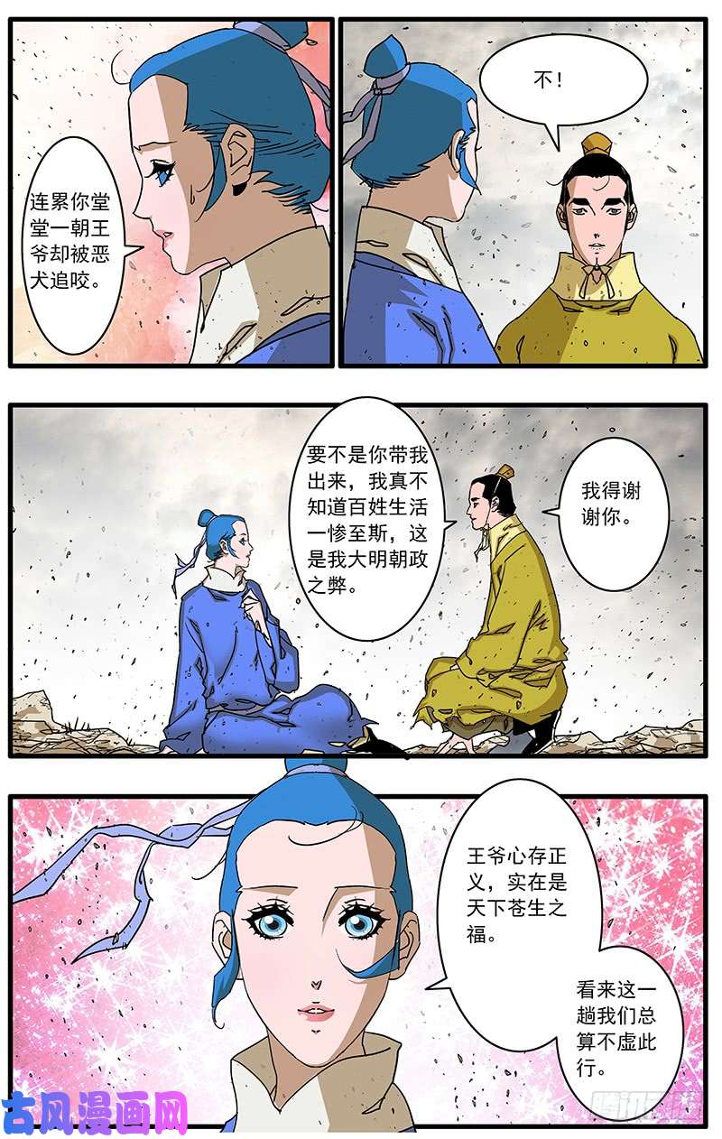 爷在江湖飘085 私访 下