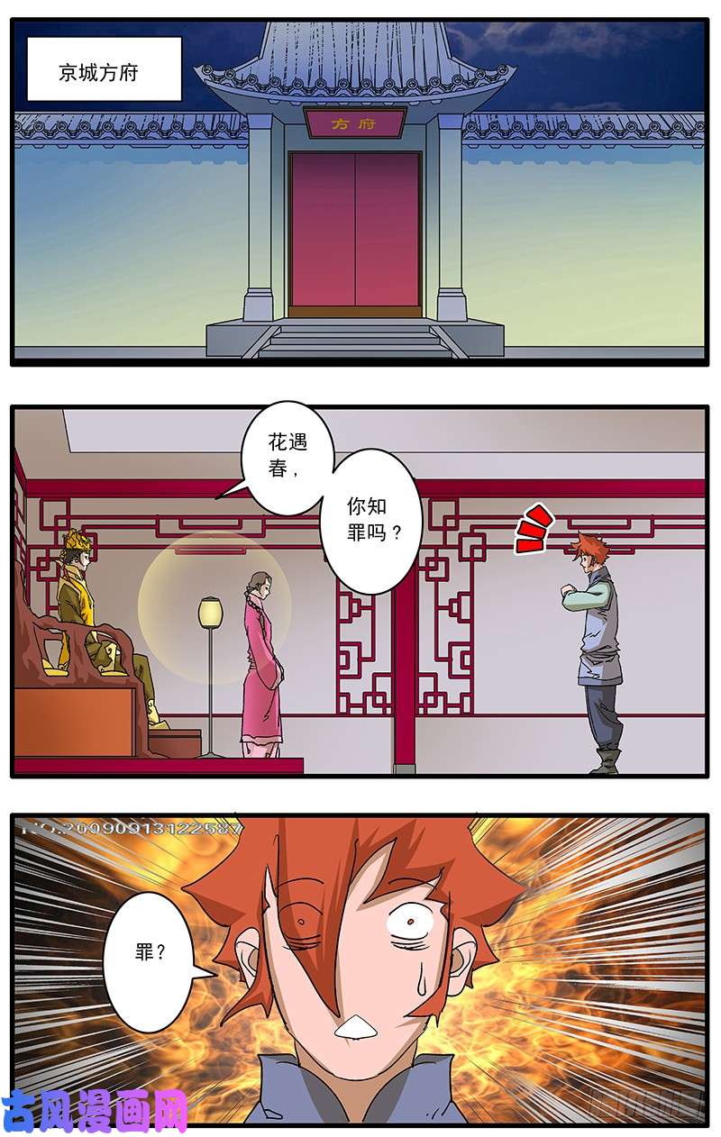 爷在江湖飘085 私访 下