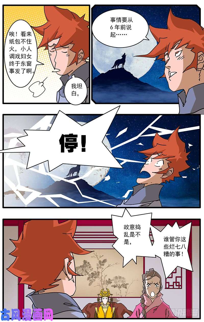 爷在江湖飘085 私访 下