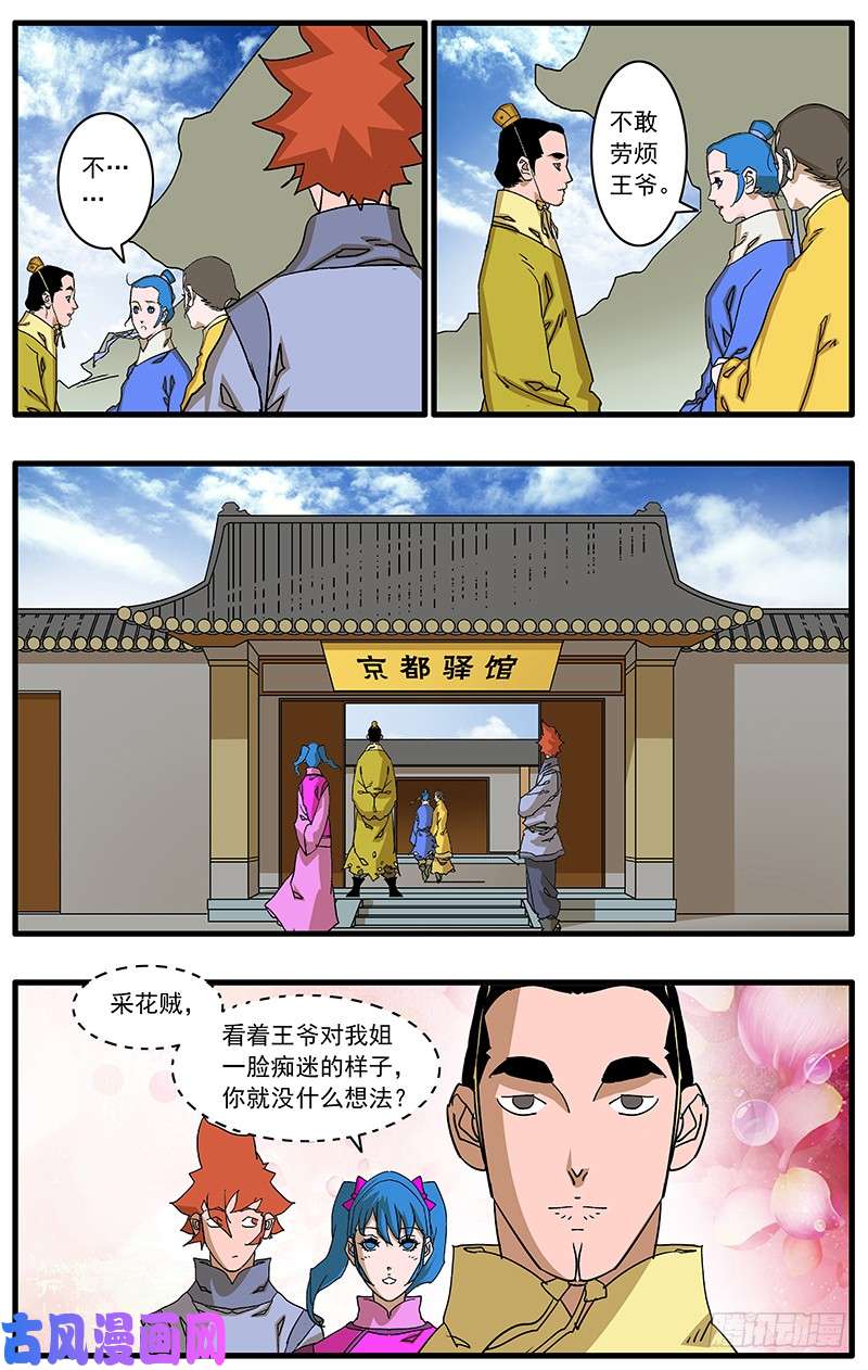 爷在江湖飘086 解惑 下