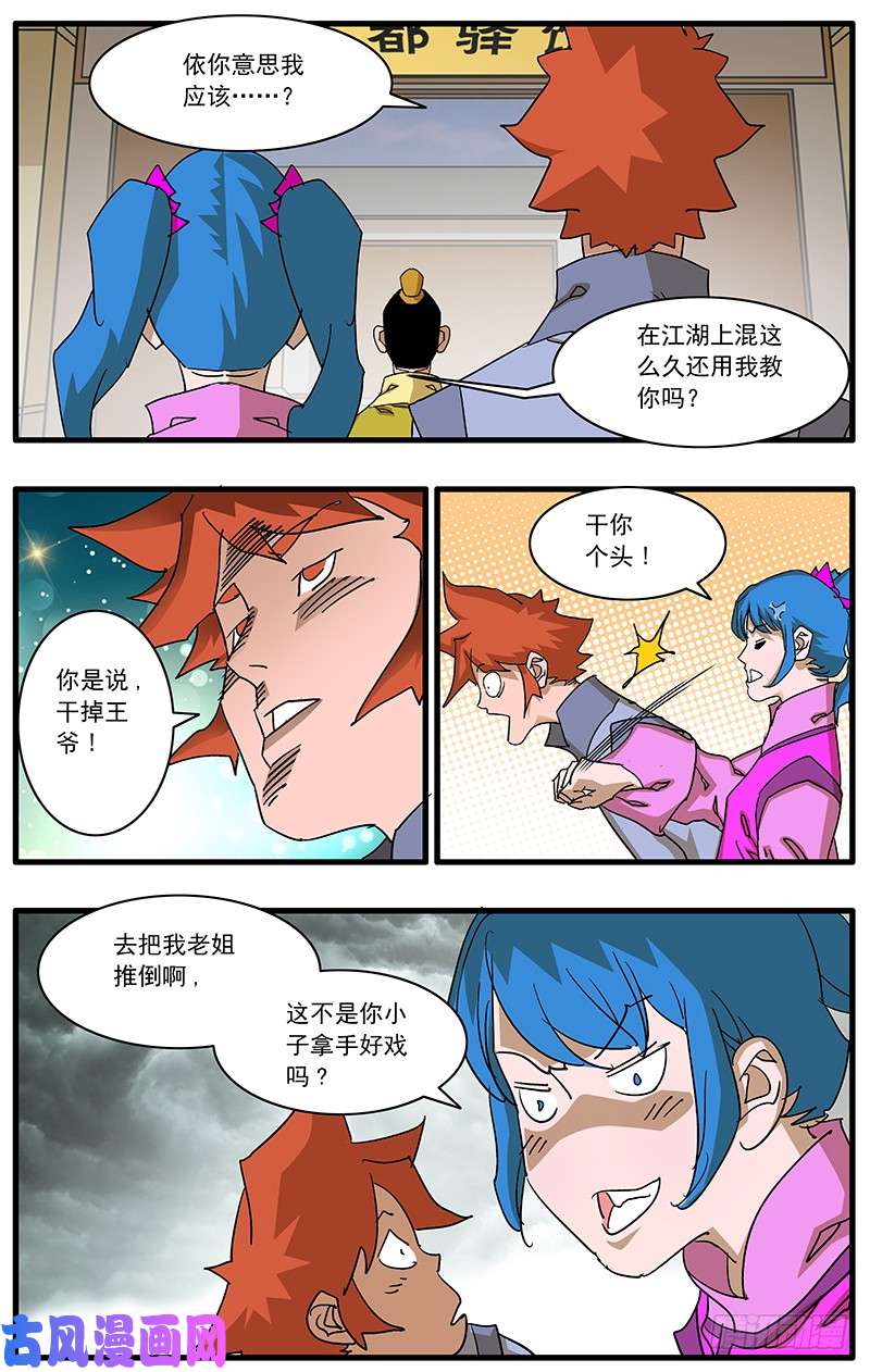 爷在江湖飘086 解惑 下