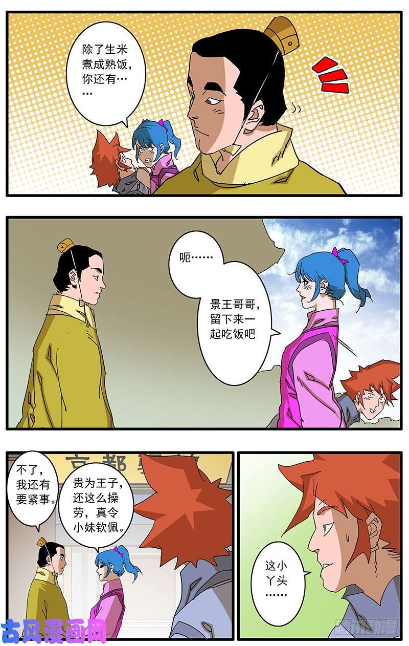 爷在江湖飘086 解惑 下