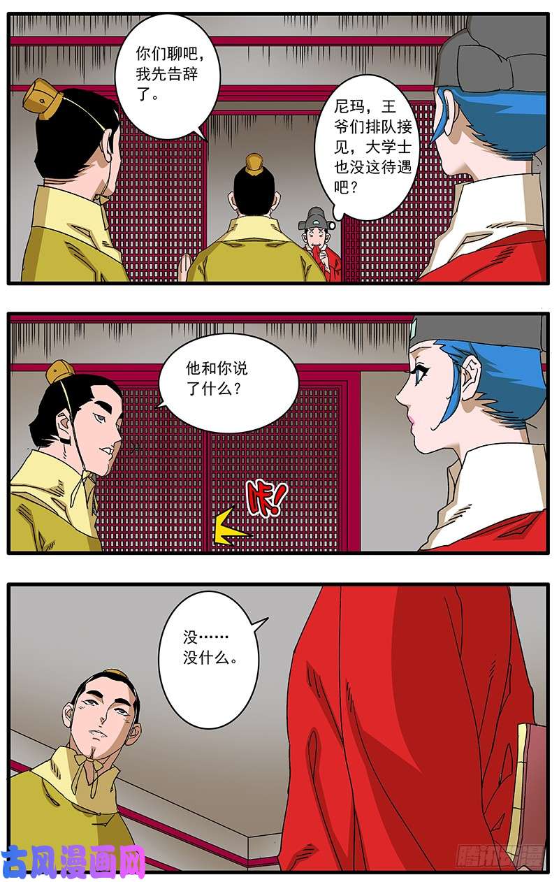 爷在江湖飘089 不情之请 上