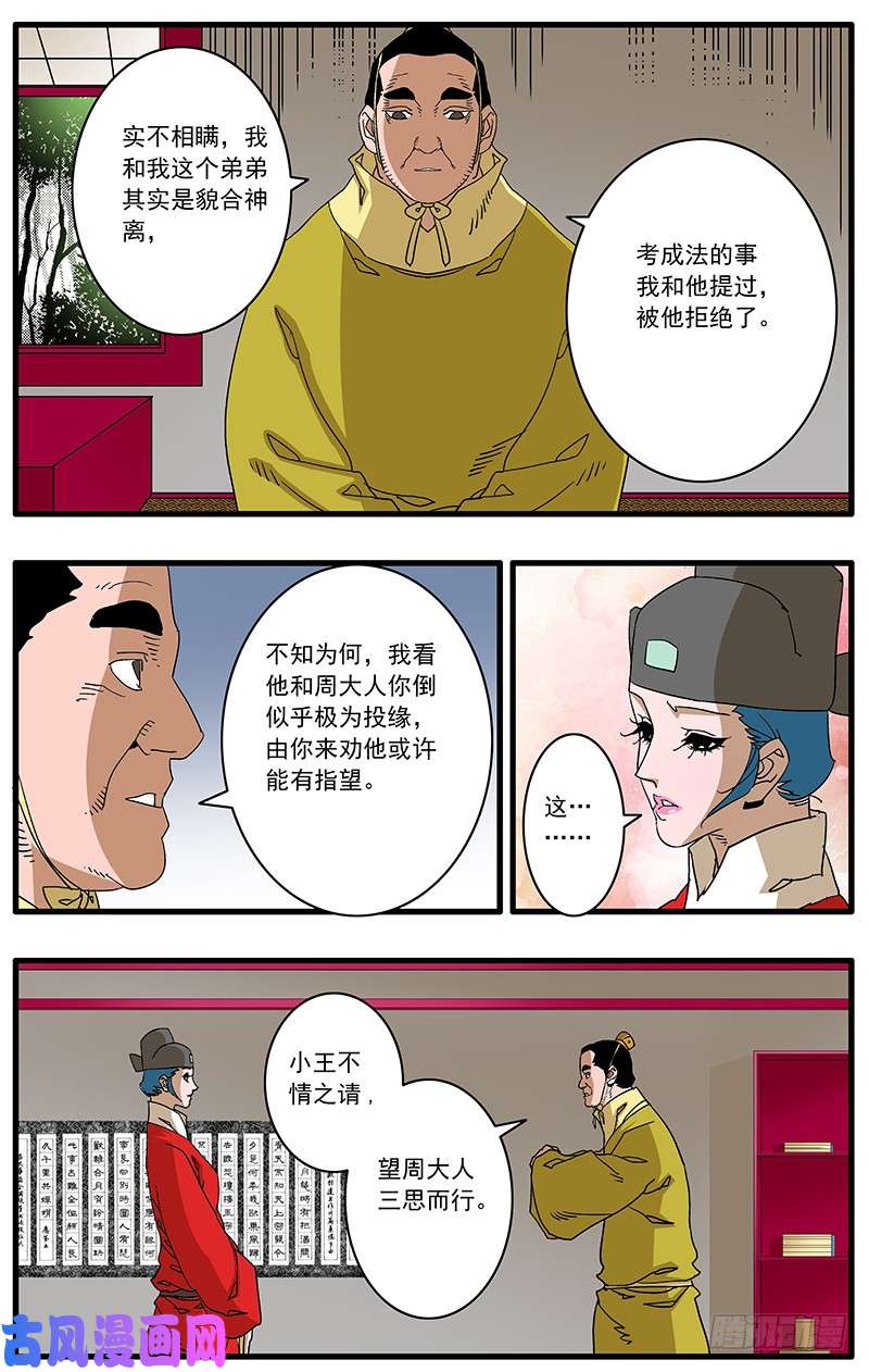 爷在江湖飘089 不情之请 上