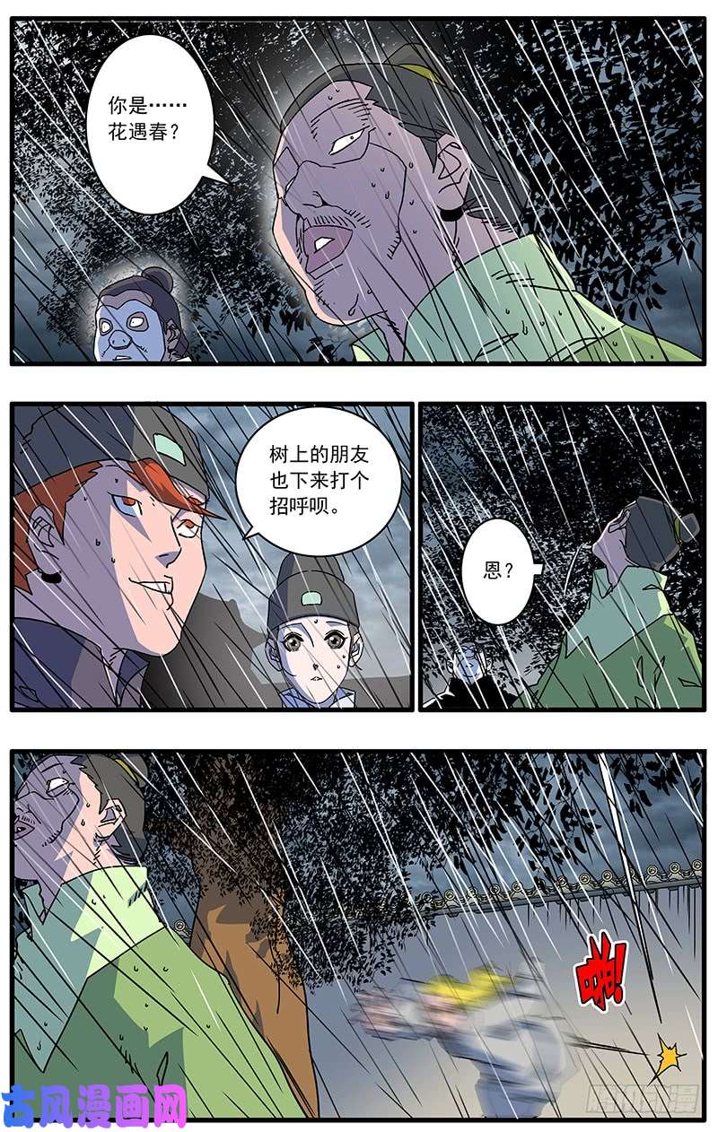 爷在江湖飘090 宫斗 下