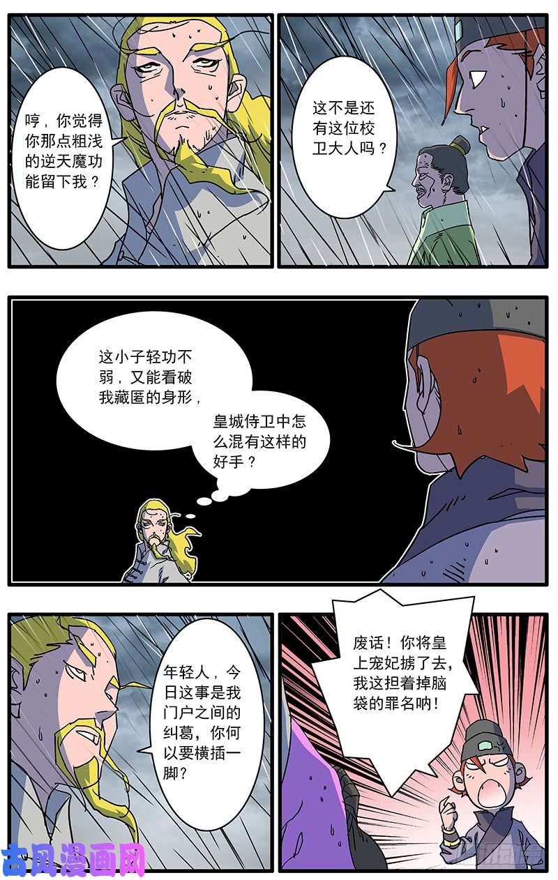 爷在江湖飘090 宫斗 下