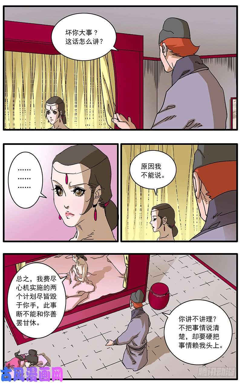 爷在江湖飘093 丽妃的秘密 下