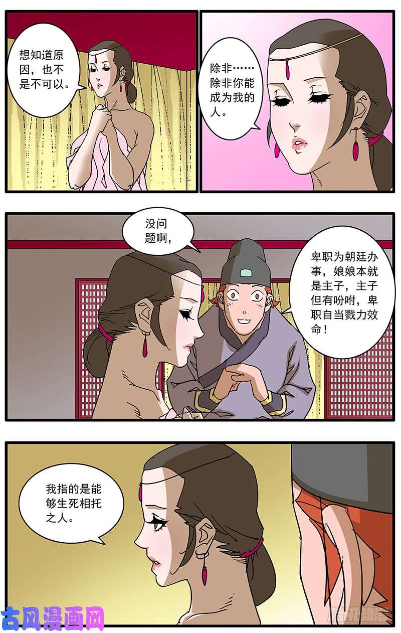 爷在江湖飘093 丽妃的秘密 下