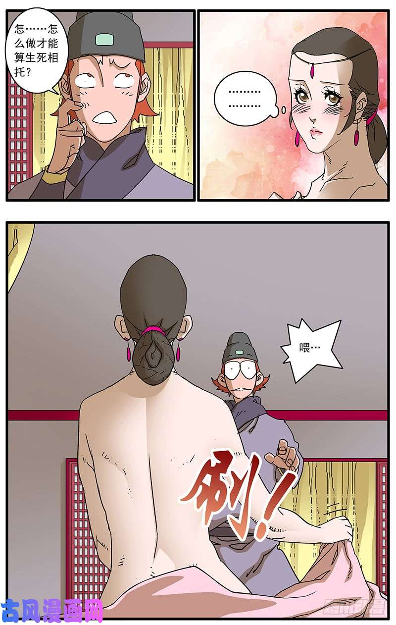 爷在江湖飘093 丽妃的秘密 下