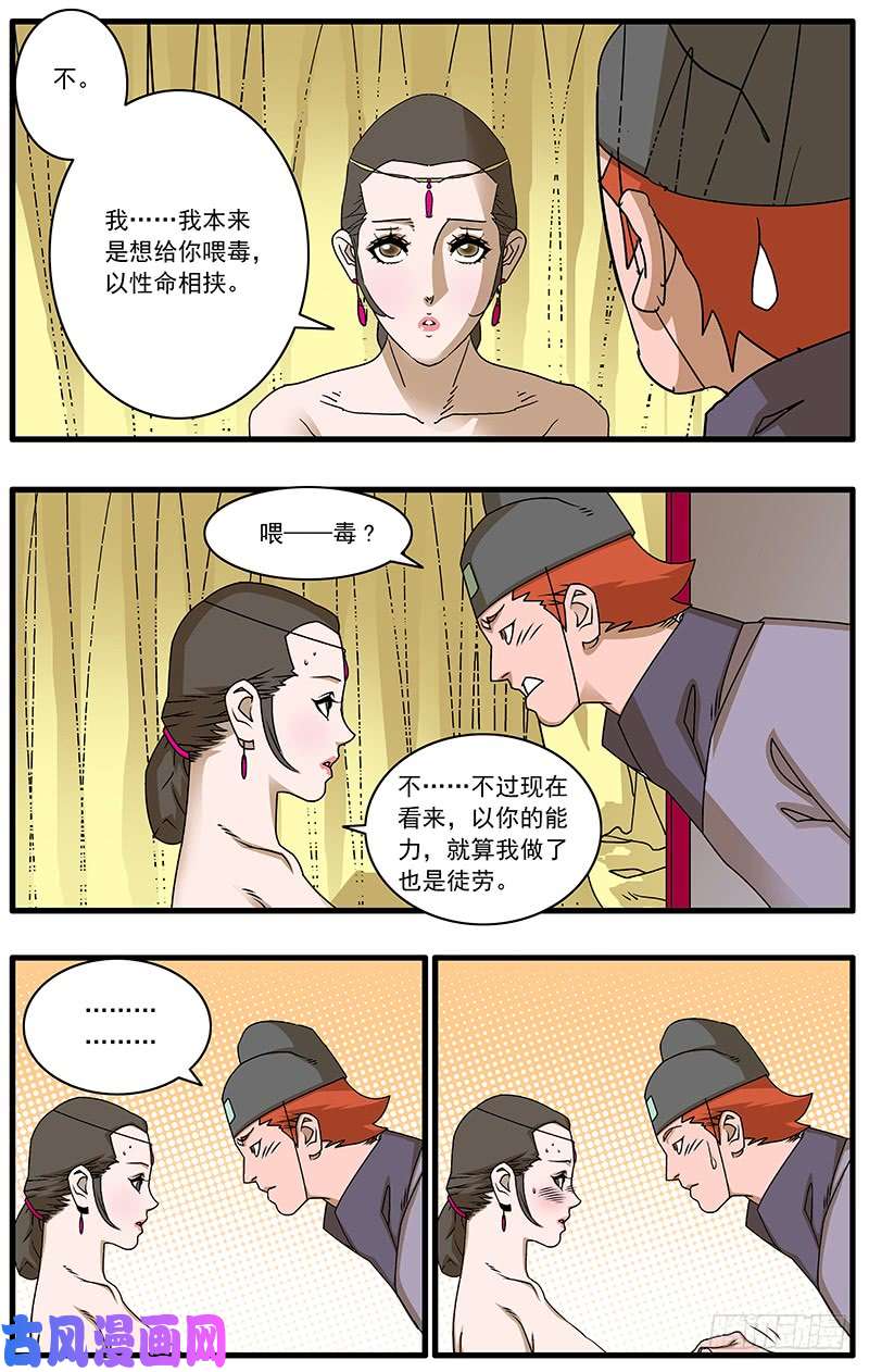 爷在江湖飘093 丽妃的秘密 下