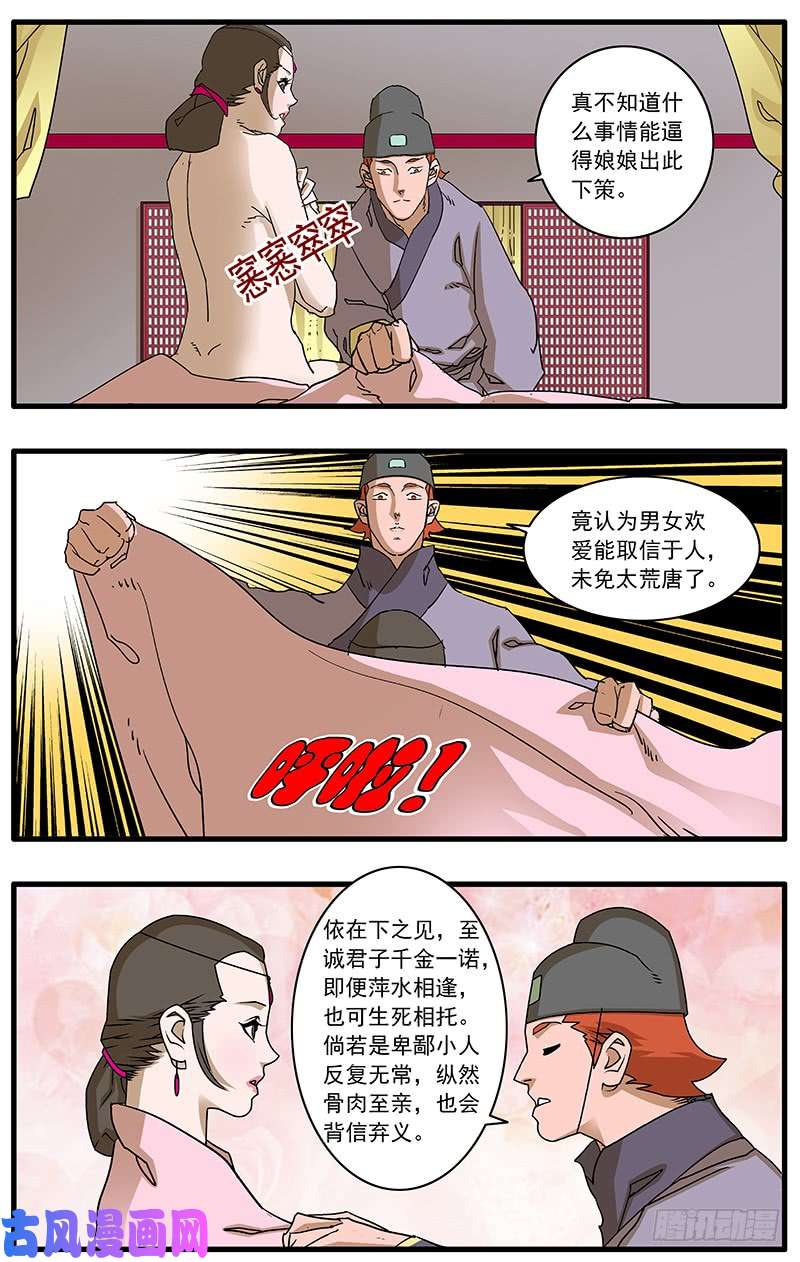 爷在江湖飘093 丽妃的秘密 下