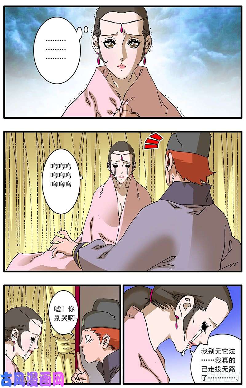 爷在江湖飘093 丽妃的秘密 下