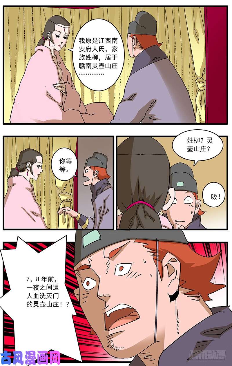 爷在江湖飘093 丽妃的秘密 下