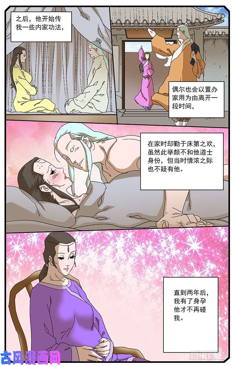 爷在江湖飘094 话首往事 下