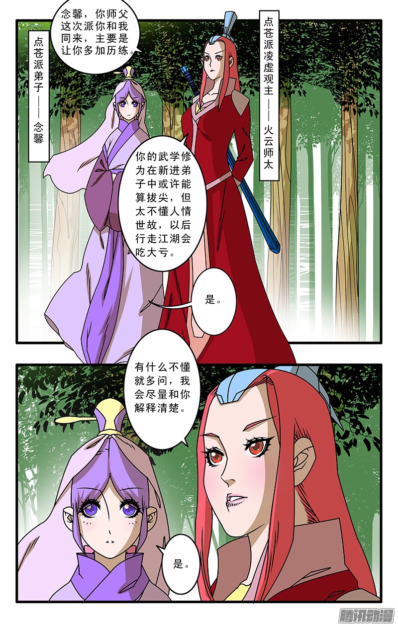 爷在江湖飘029 三掌之约 上