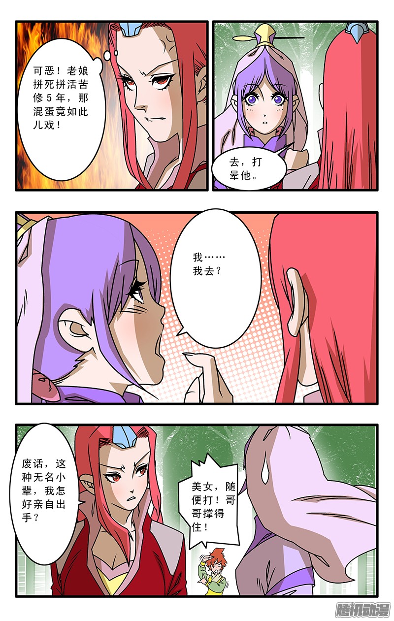 爷在江湖飘029 三掌之约 上