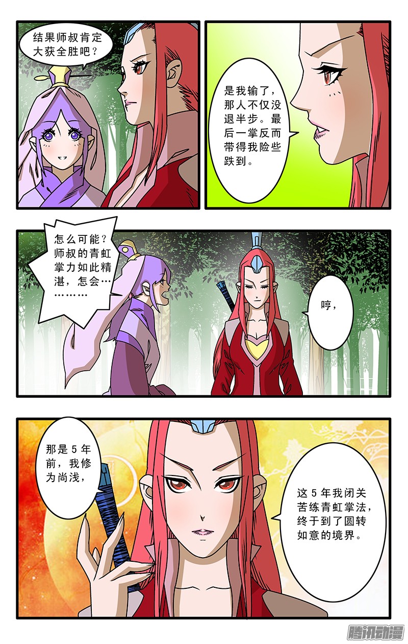 爷在江湖飘029 三掌之约 上