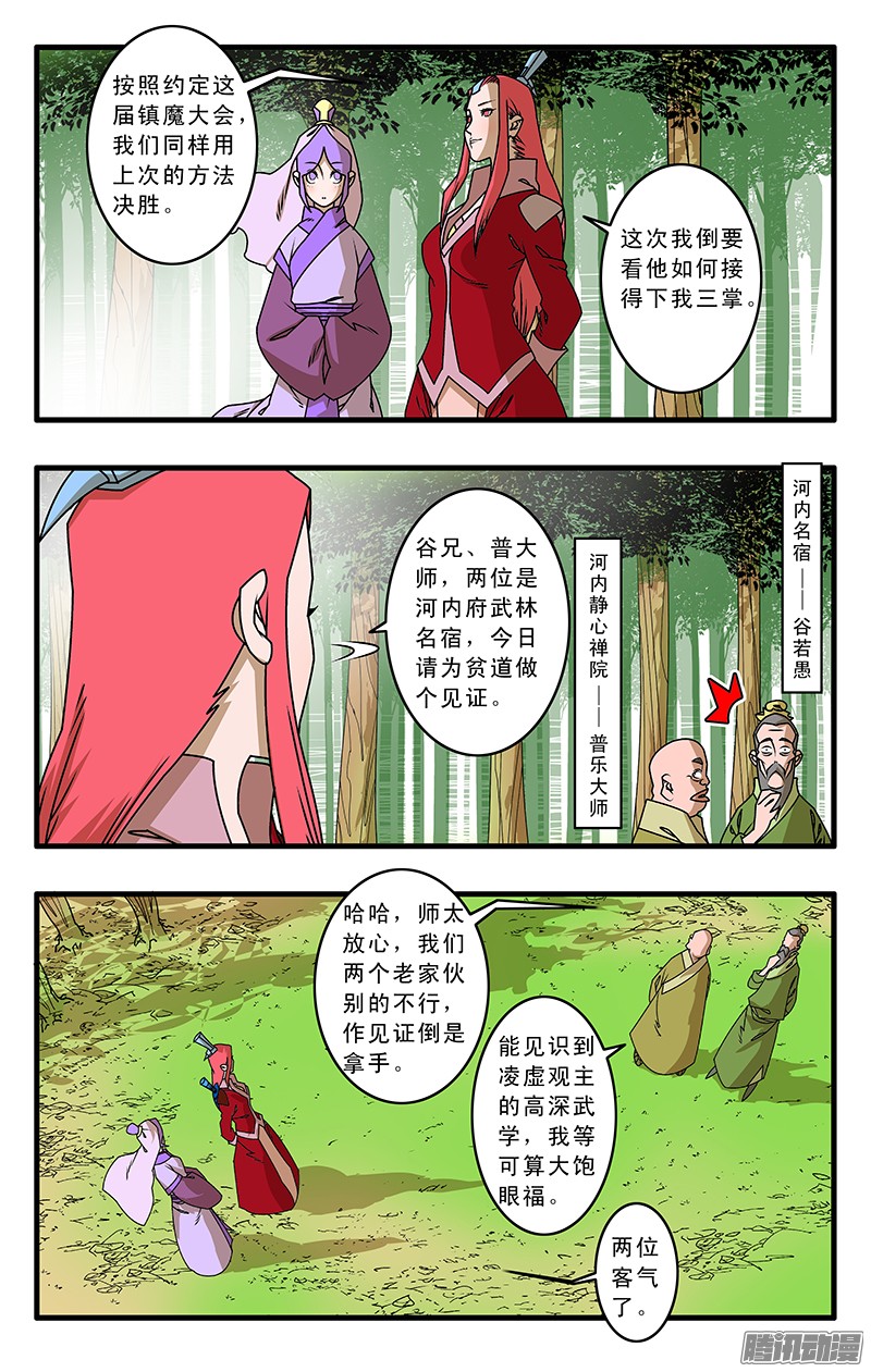 爷在江湖飘029 三掌之约 上