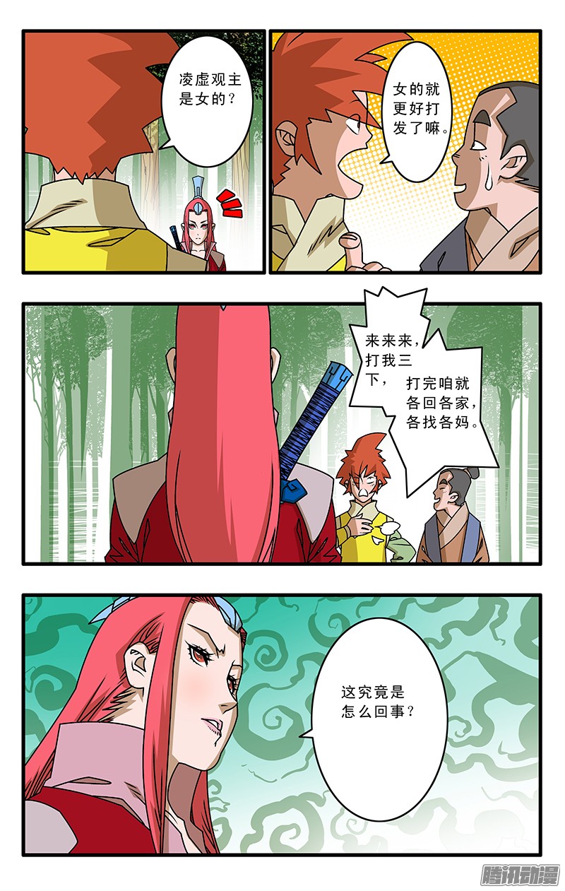 爷在江湖飘029 三掌之约 上