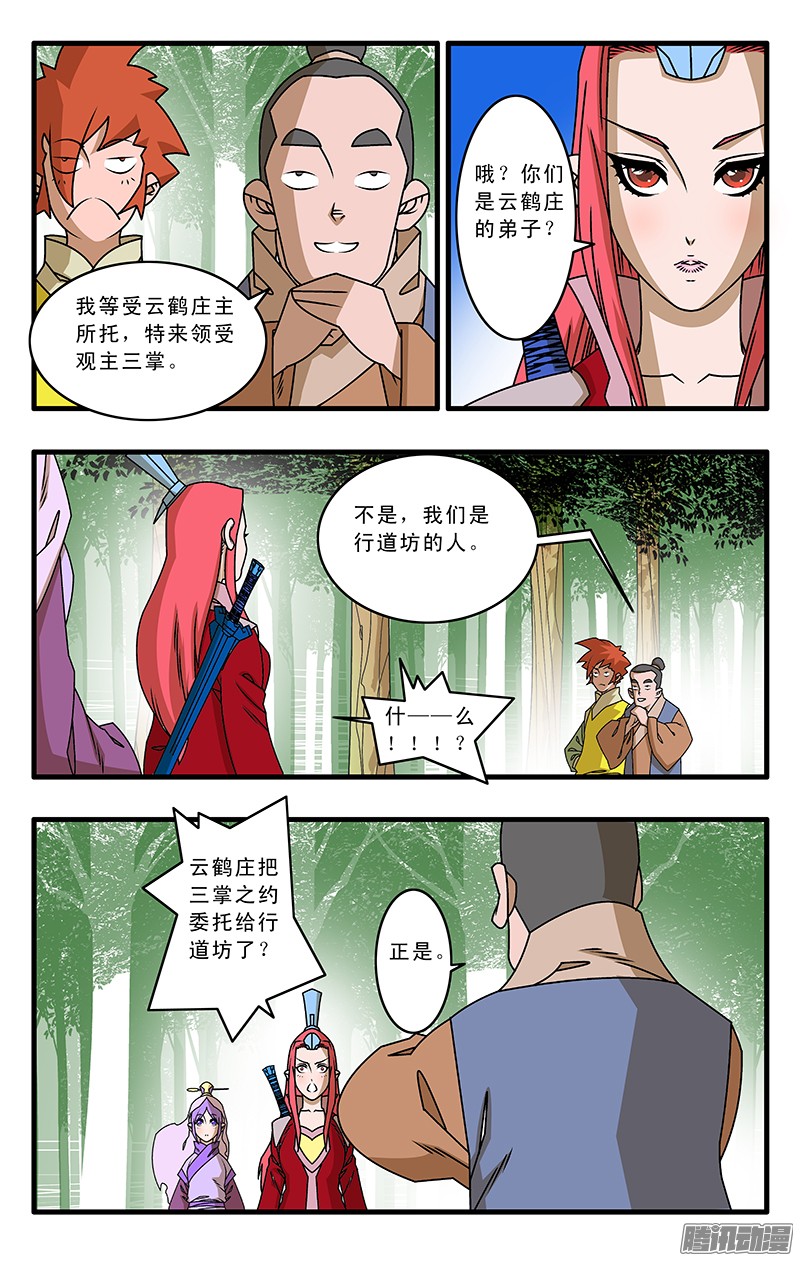 爷在江湖飘029 三掌之约 上