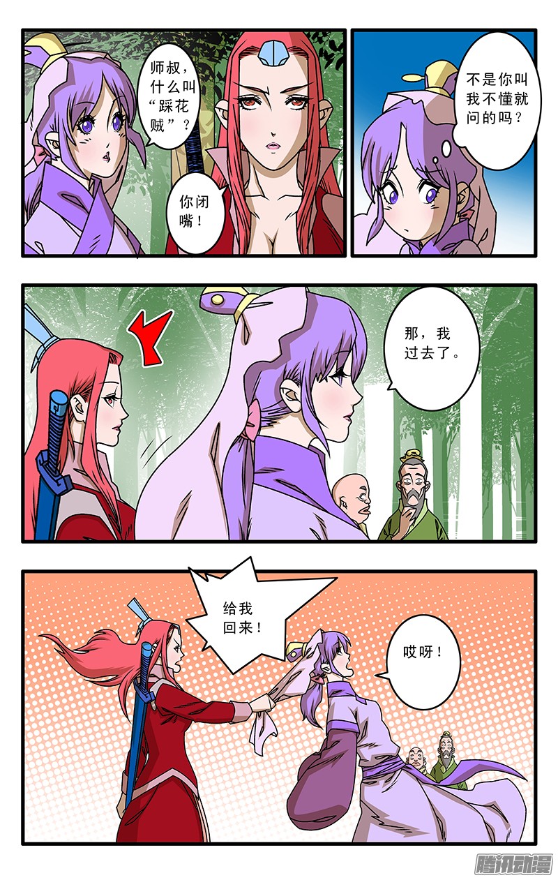 爷在江湖飘029 三掌之约 下