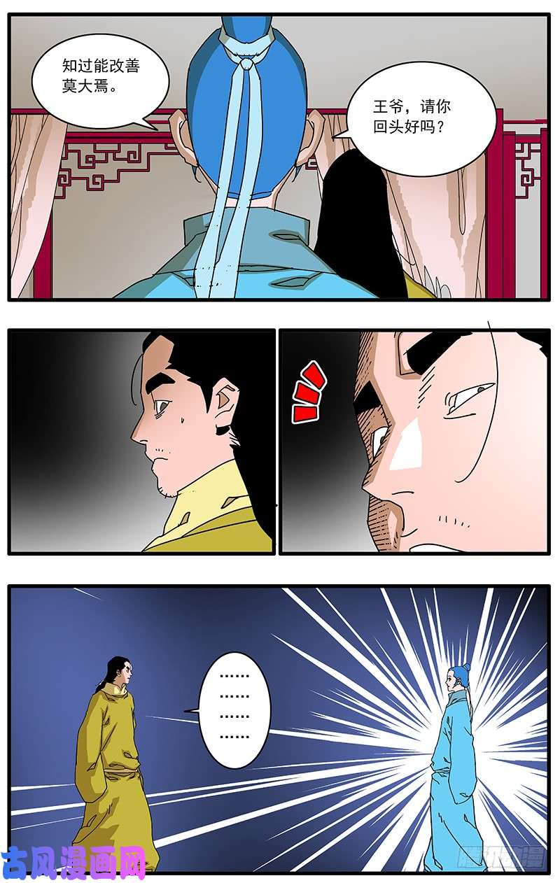 爷在江湖飘096 暗夜明灯 下