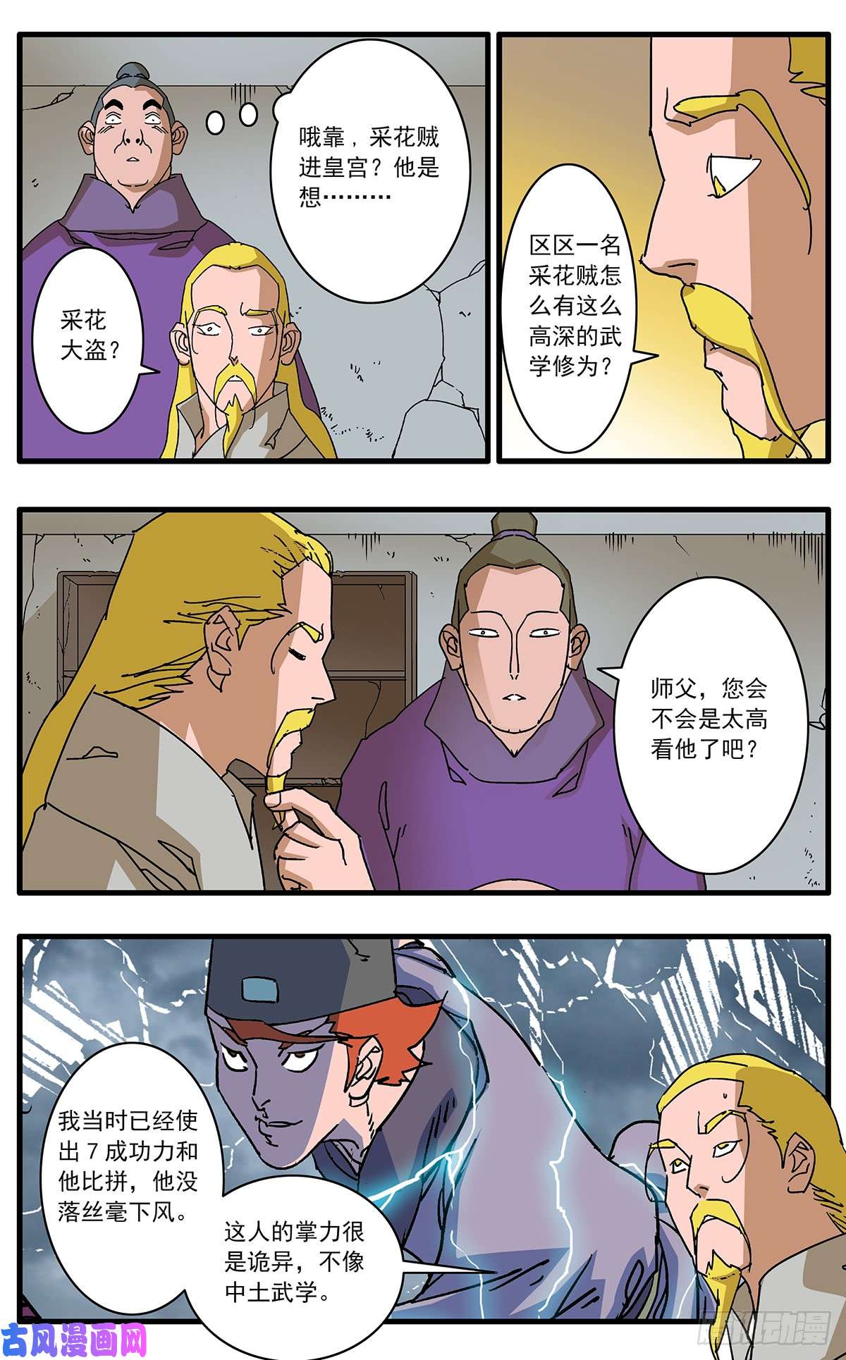 爷在江湖飘097 杀人夜 上