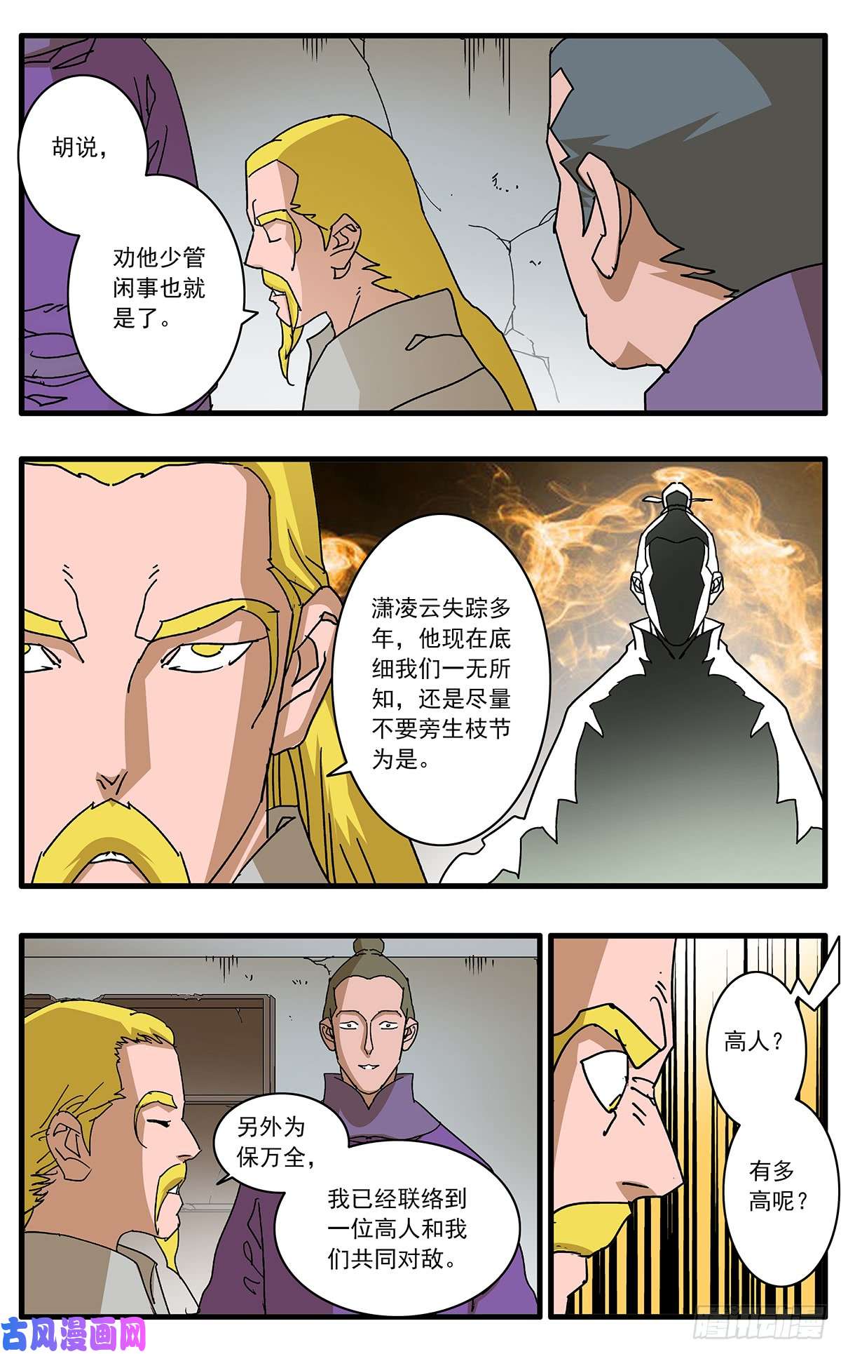 爷在江湖飘097 杀人夜 上