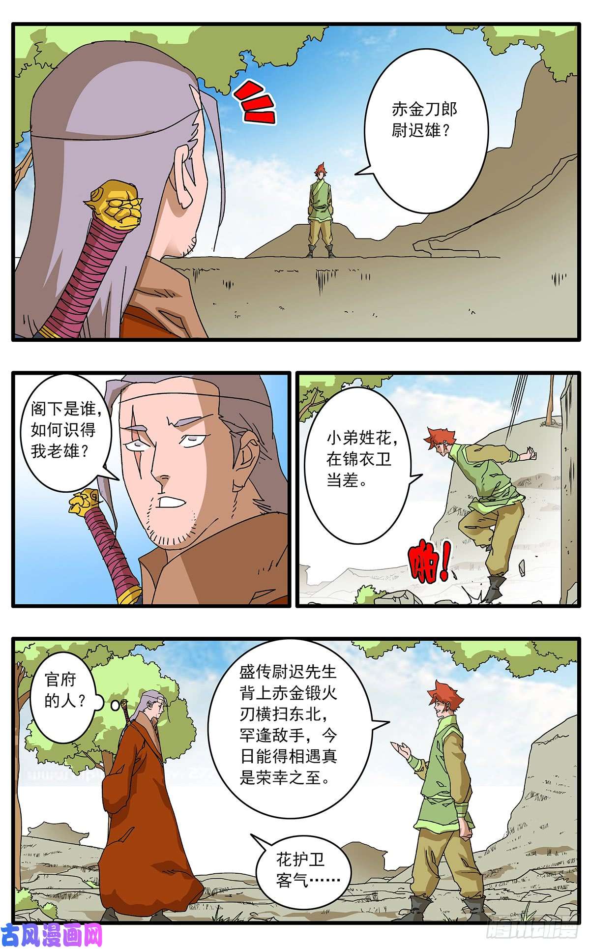 爷在江湖飘098 大敌降临 下