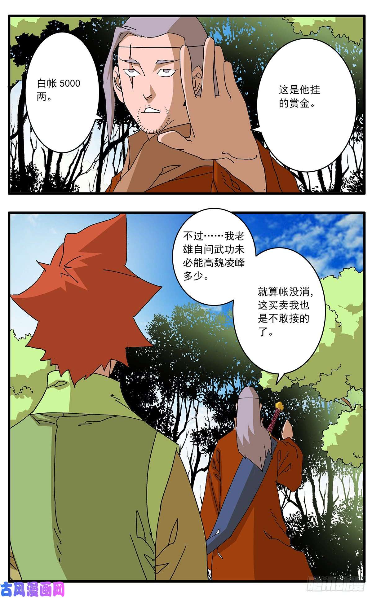 爷在江湖飘098 大敌降临 下