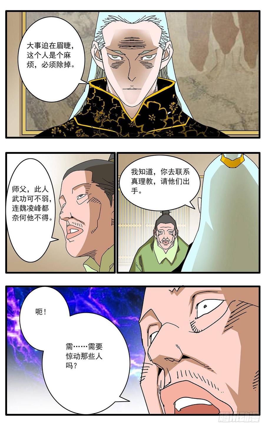 爷在江湖飘100 再议变法 上