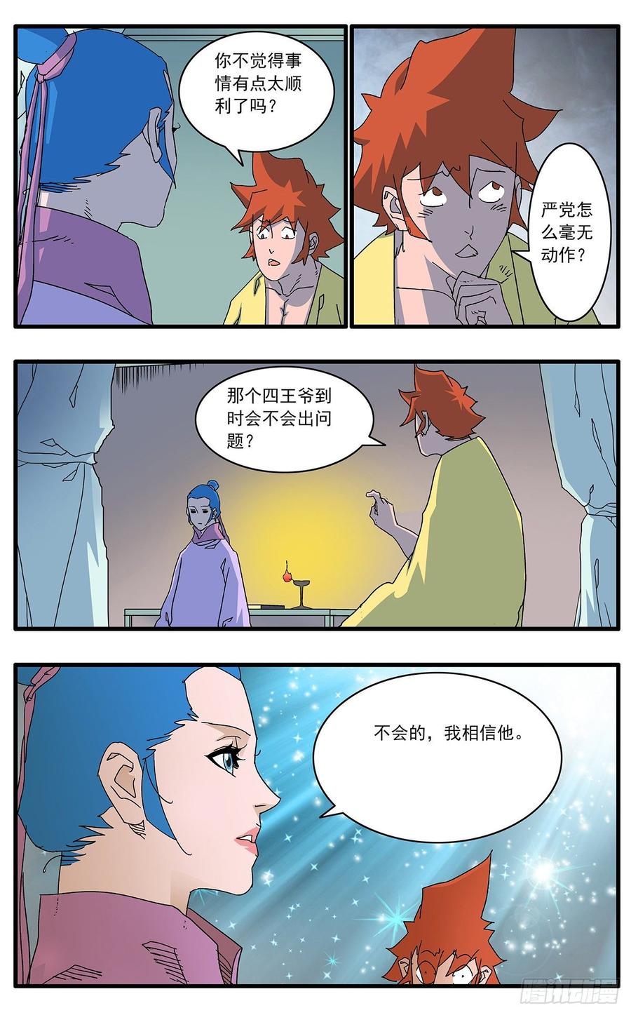 爷在江湖飘100 再议变法 上