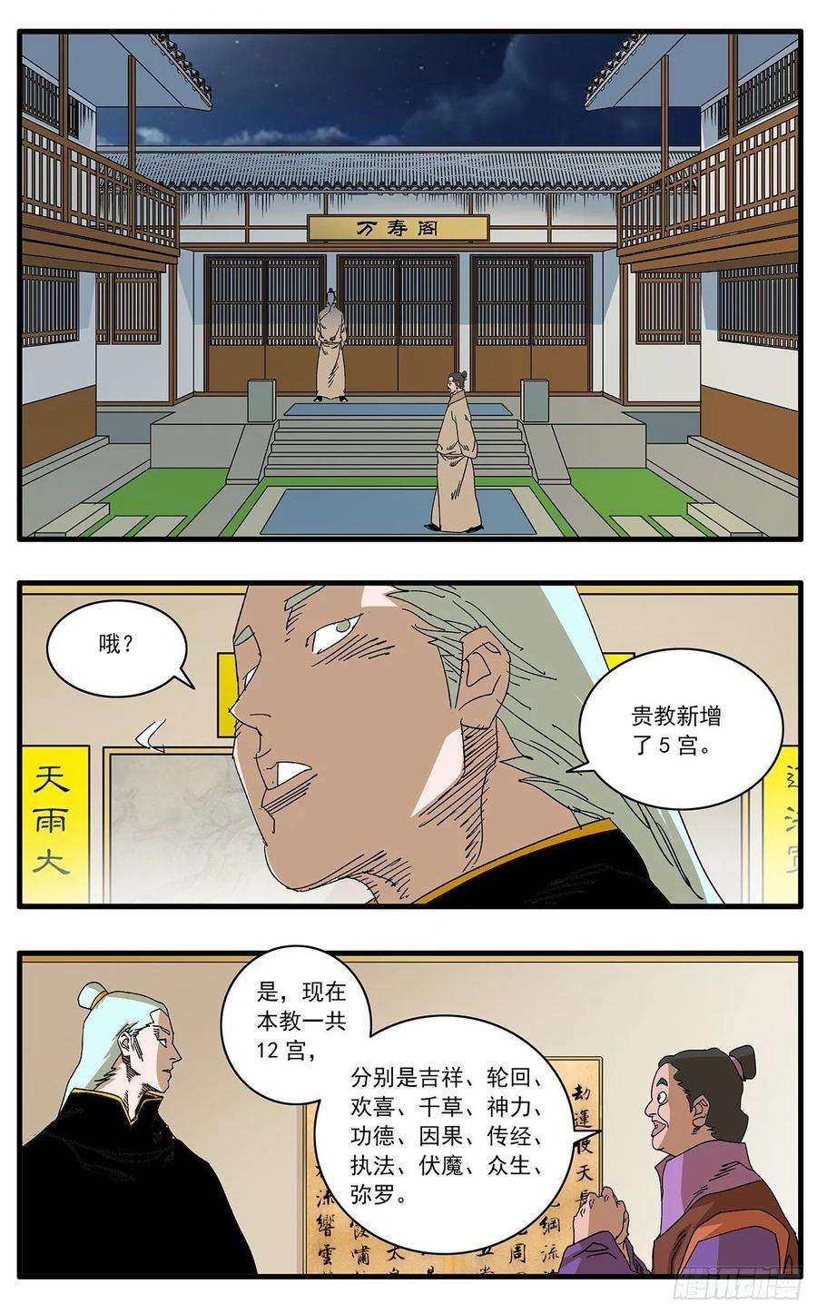爷在江湖飘102 夜袭 上