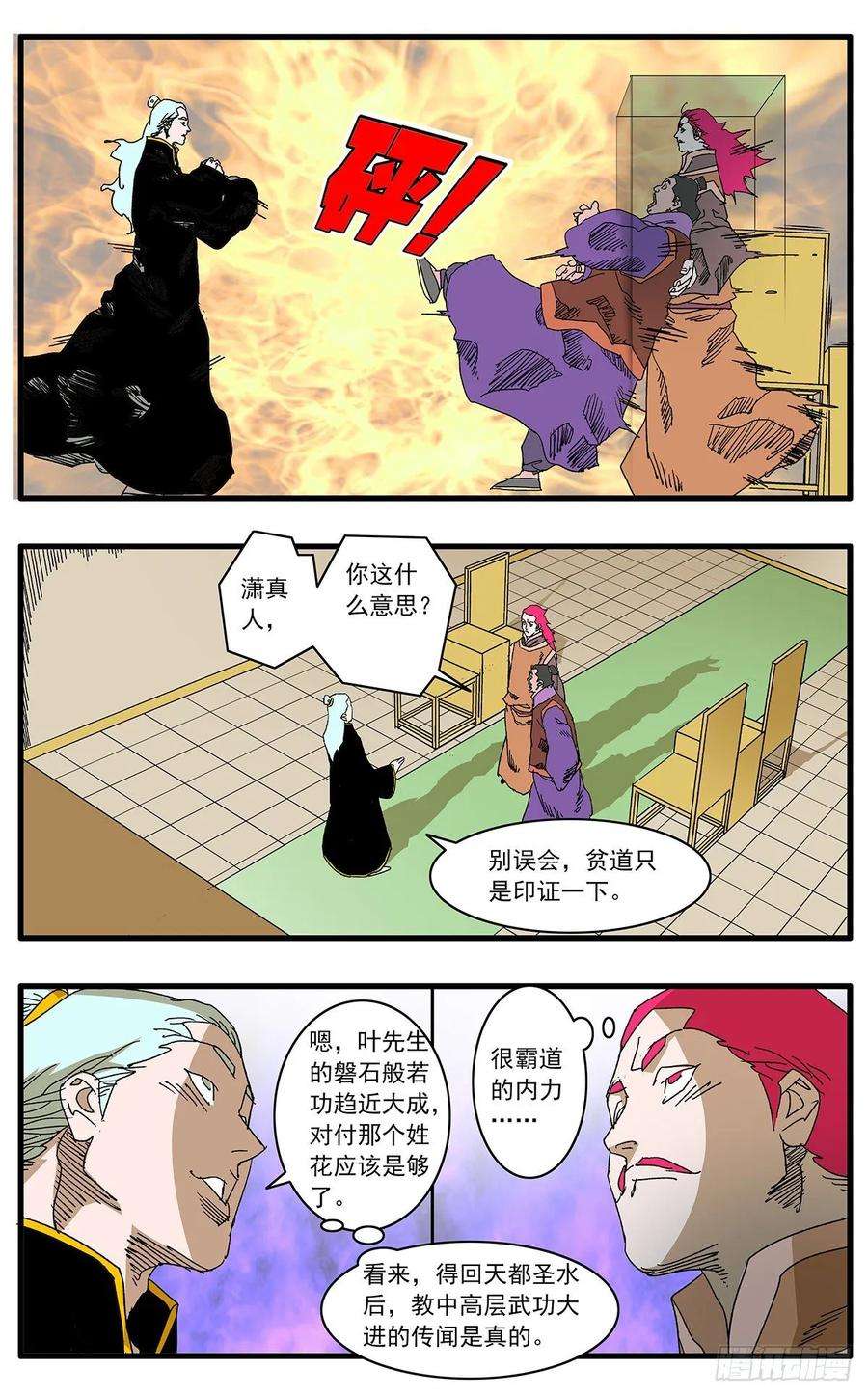 爷在江湖飘102 夜袭 上