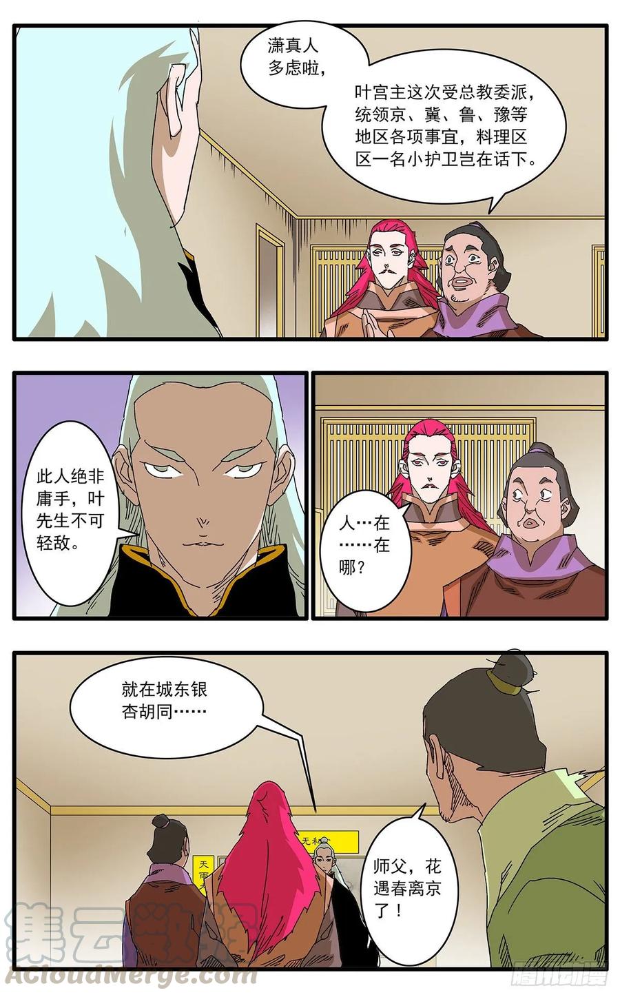 爷在江湖飘102 夜袭 上