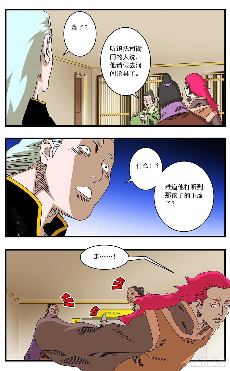 爷在江湖飘102 夜袭 上