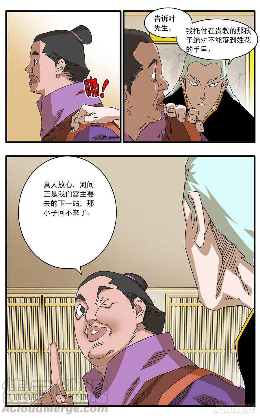 爷在江湖飘102 夜袭 上