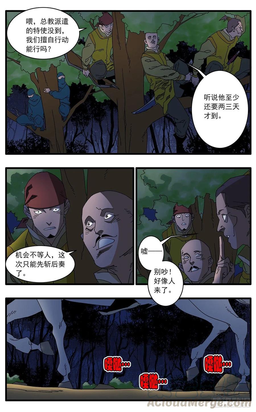 爷在江湖飘102 夜袭 上