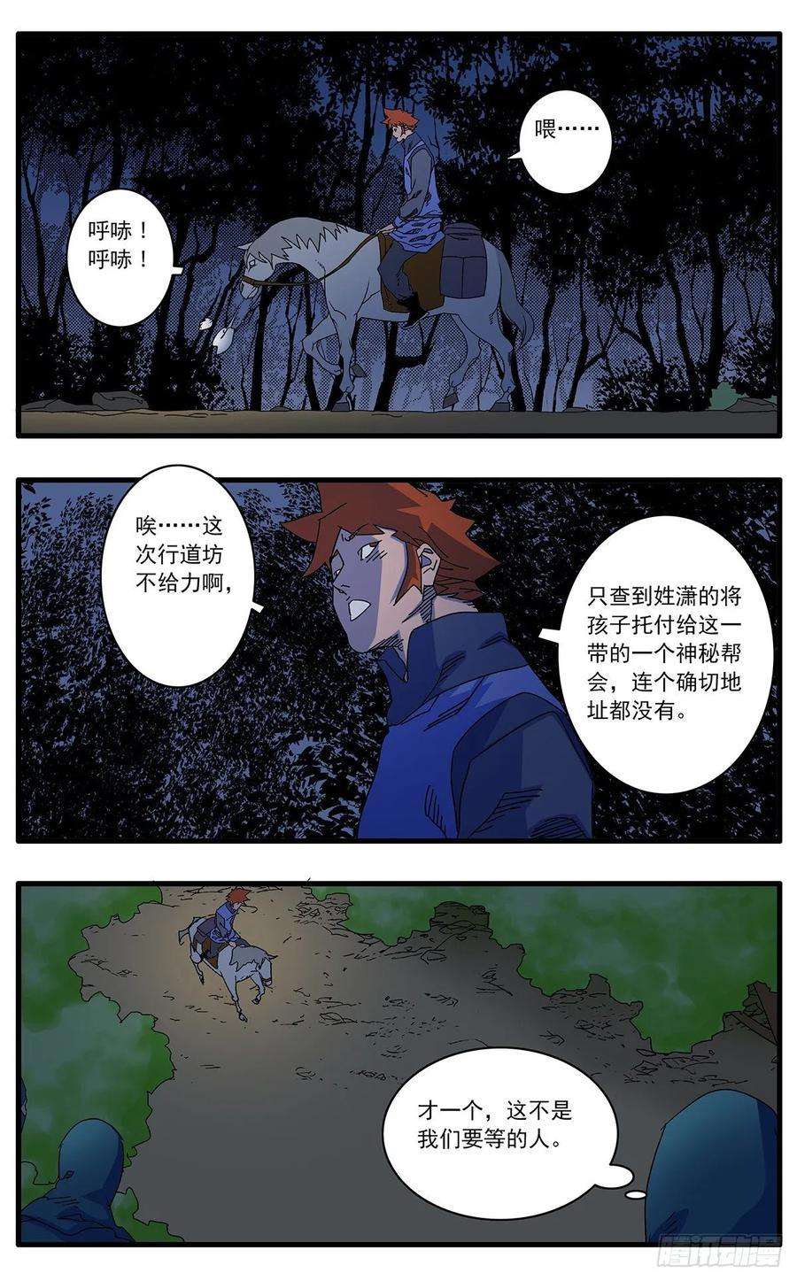 爷在江湖飘102 夜袭 上