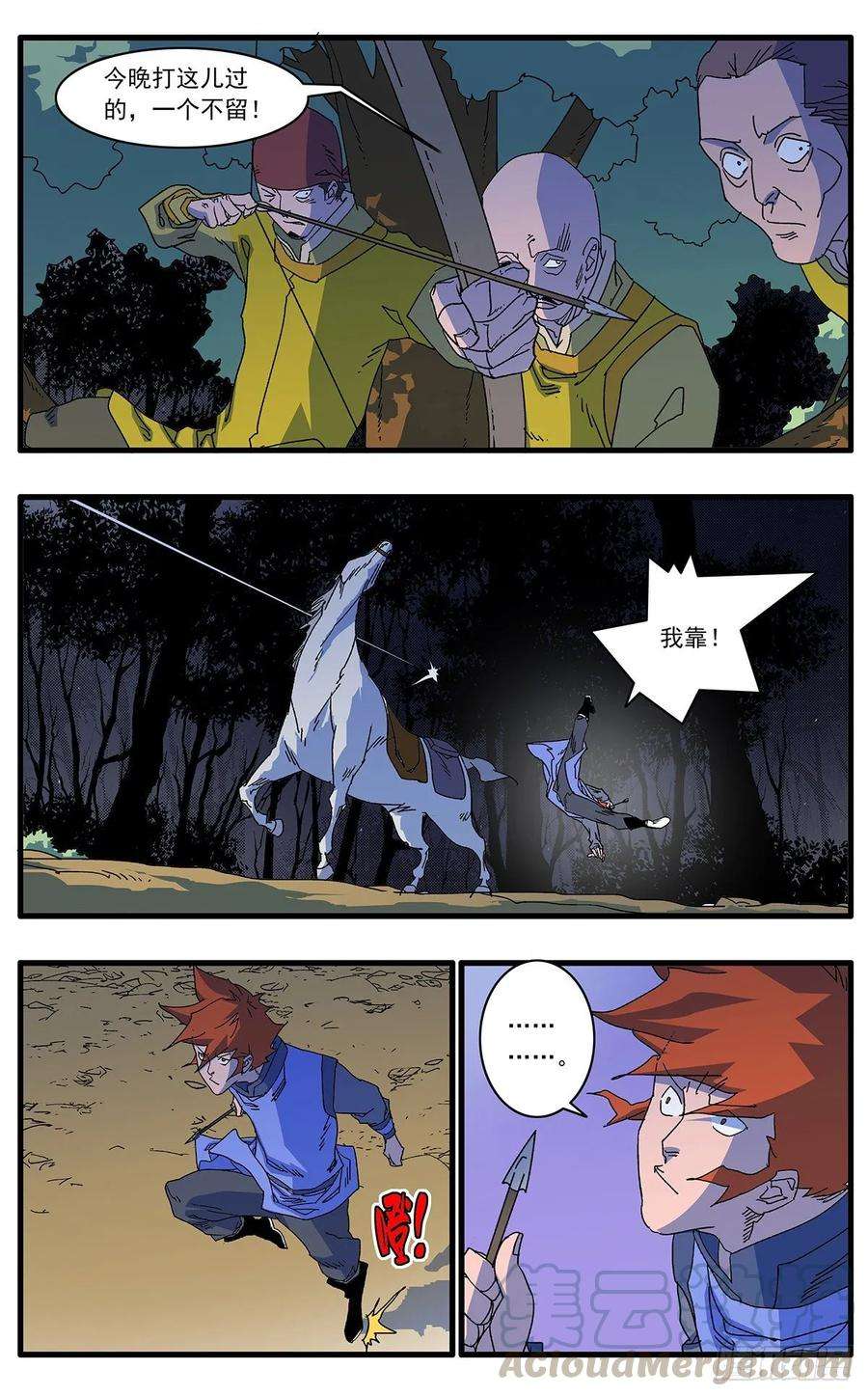 爷在江湖飘102 夜袭 下