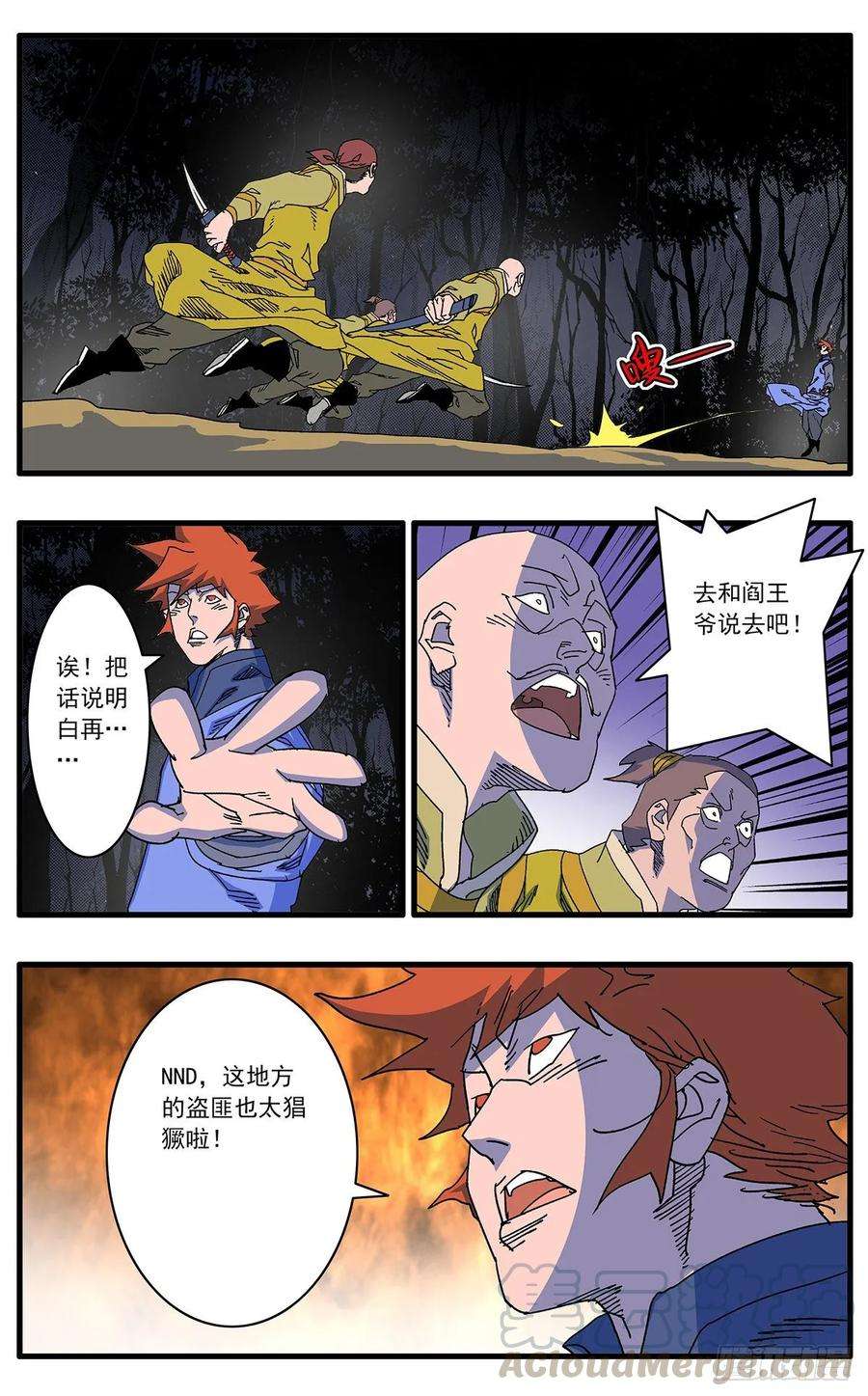 爷在江湖飘102 夜袭 下