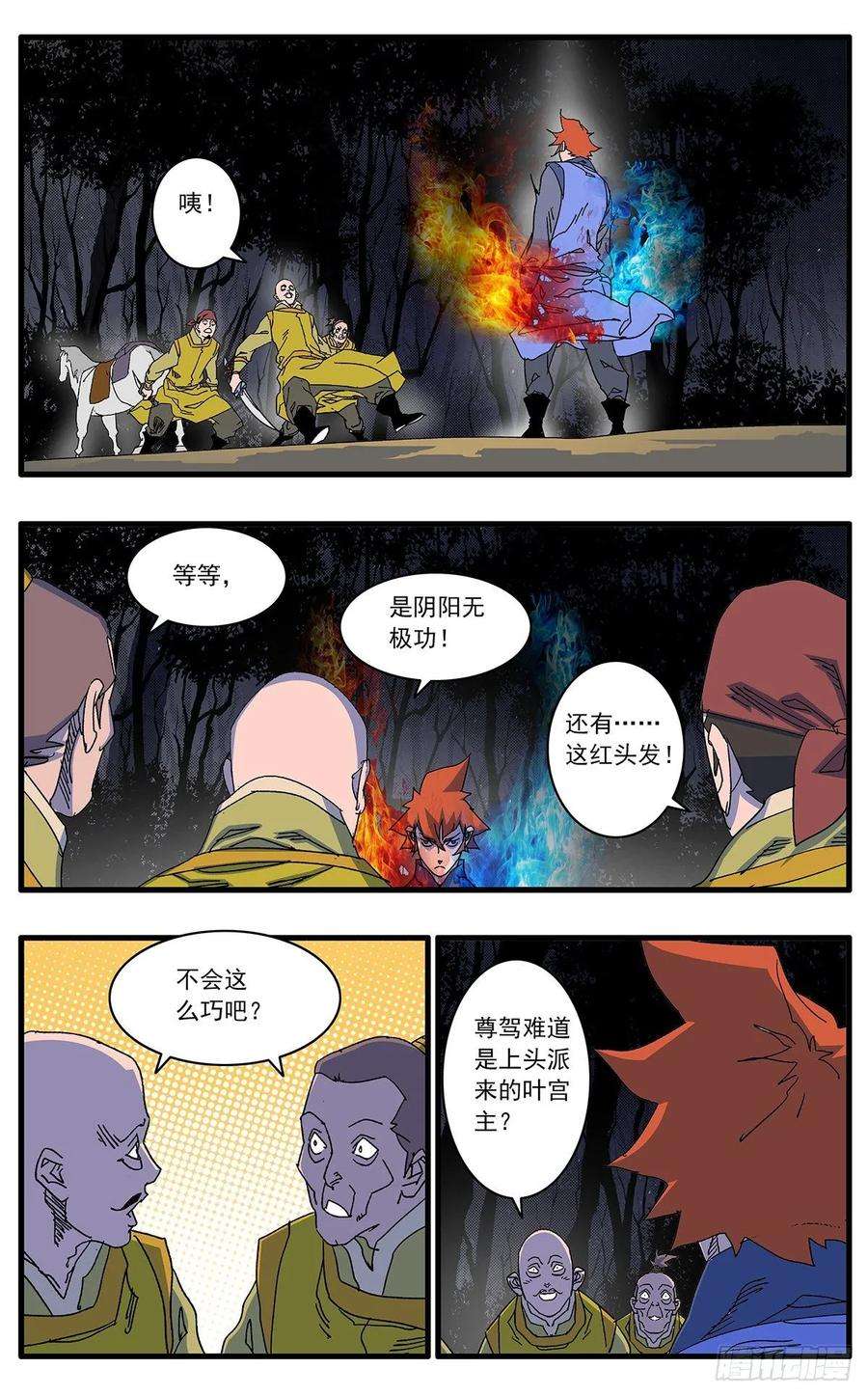 爷在江湖飘102 夜袭 下