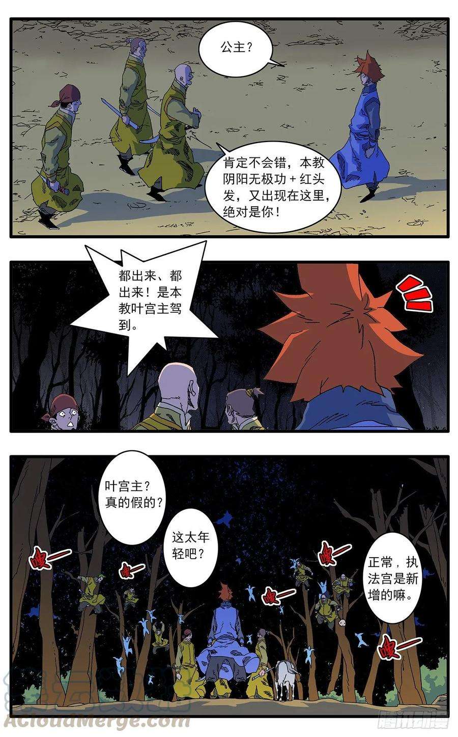 爷在江湖飘102 夜袭 下