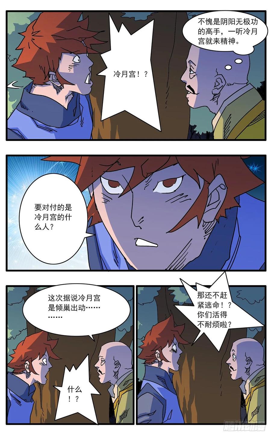 爷在江湖飘103 宫主之战 上